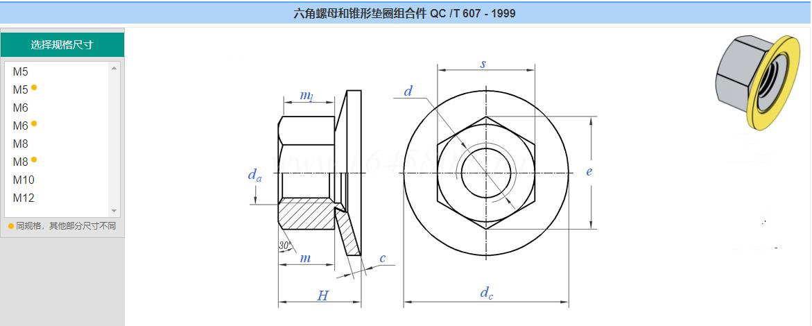 QCT-607 六角螺母和锥形垫圈组合件.jpg